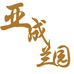 建德市洋溪街道亚成兰花园的小店