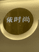 依时尚YSS依洋洋卡迪莎女装