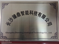 长沙臻鼎智能科技有限公司的小店