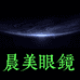 晨美眼镜的小店
