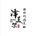 泽美尔生物科技工厂店