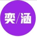 奕涵科技美甲店