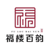 磐安楼百韵红木家具有限公司的小店