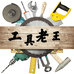 金老大五金专营店