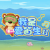 爱笛生的音乐屋