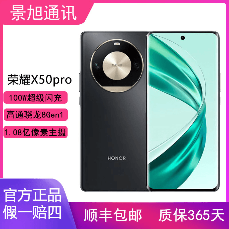 全新未使用 honor/荣耀 X50pro高通骁龙8+处理器1.08亿像素手机