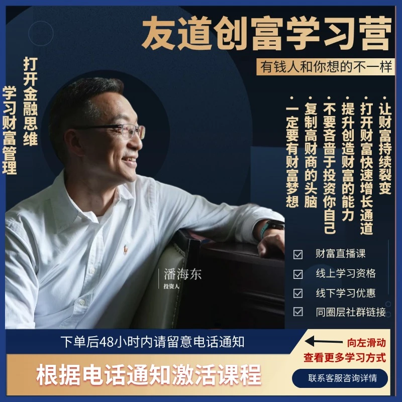 (安卓)【直播专享】友道创富学习营·每月财富密码获取