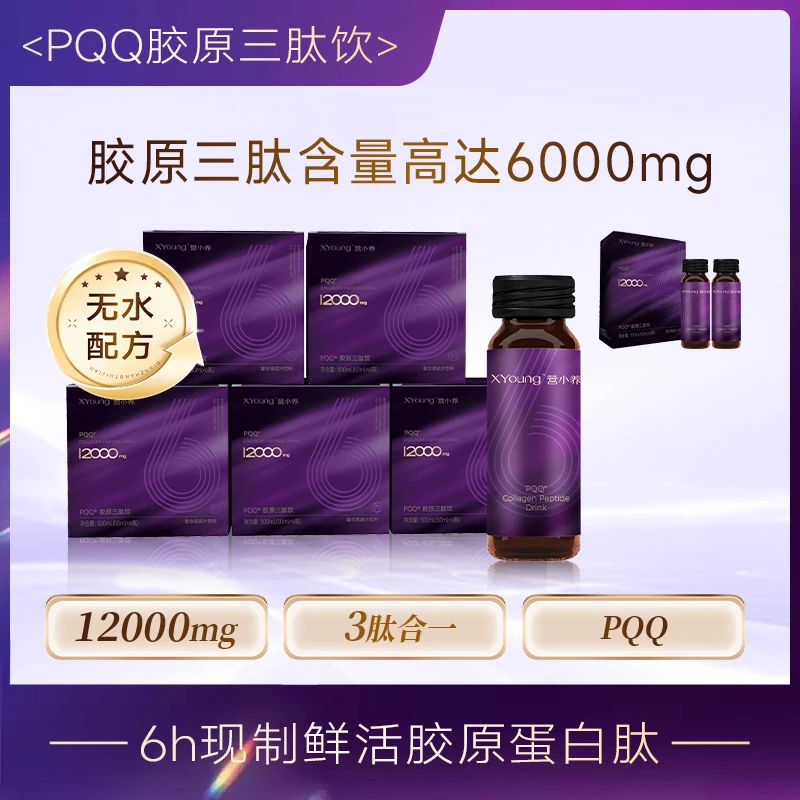 营小养PQQ鱼子酱胶原蛋白肽三肽饮即饮共5盒送2瓶