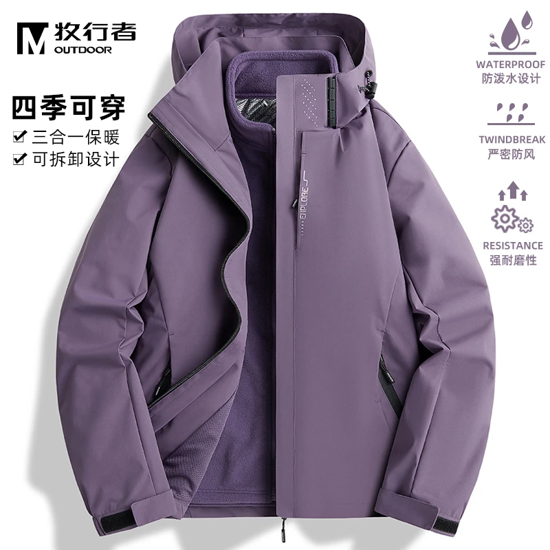 牧行者冲锋衣男女秋冬季加绒加厚三合一防风防水休闲情侣大码外套
