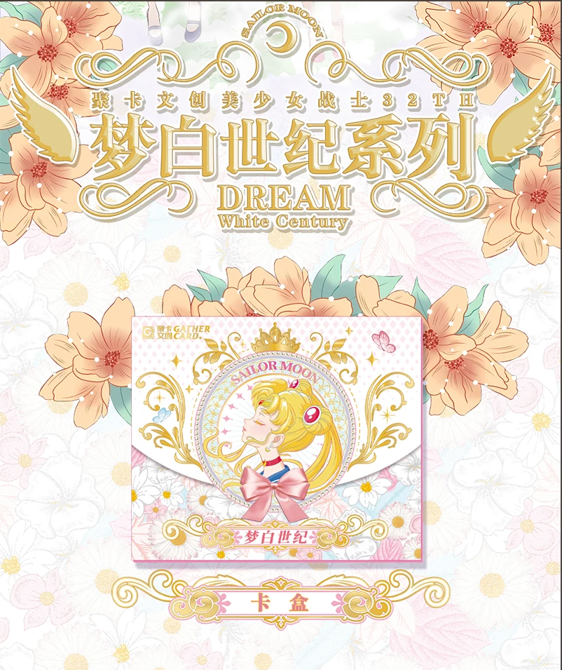 【盒抬盒】聚卡*国漫二创《美少女战士》卡牌典藏限量版（代拆）