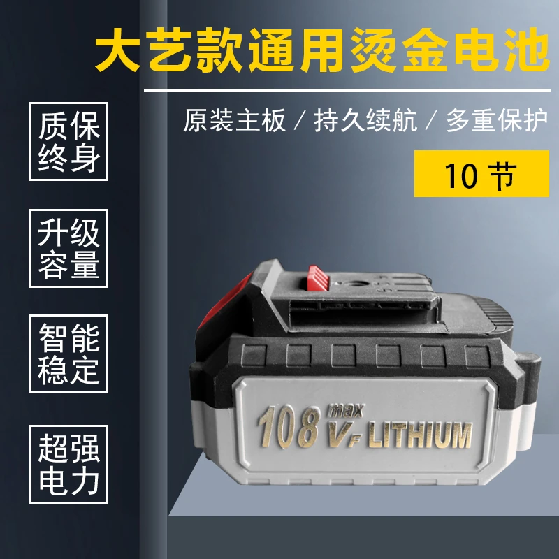 【十立 】大艺款通用烫金锂电池10节