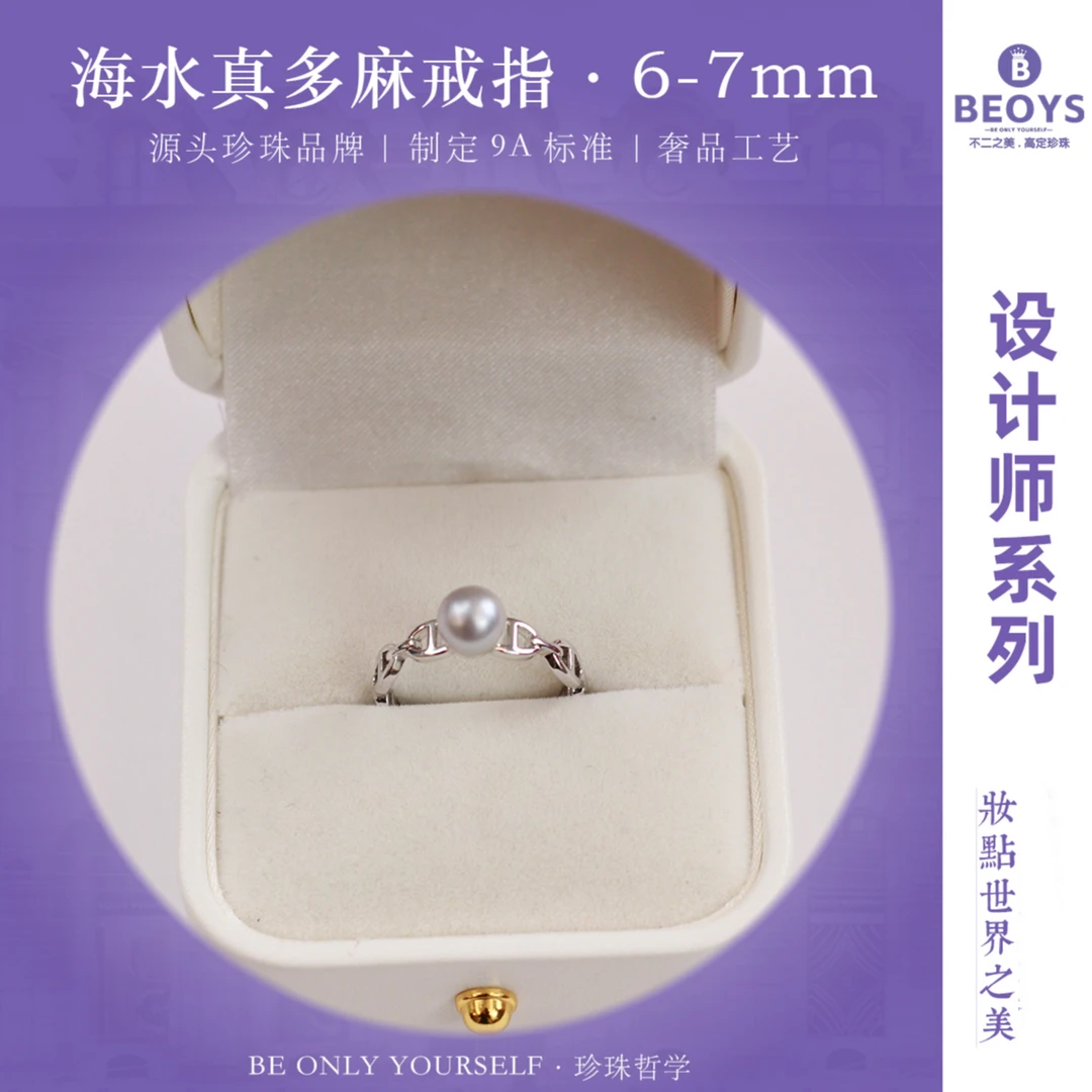 不二之美【设计师】猪鼻子戒指6-7mm海水真多麻珍珠戒指女神节礼物