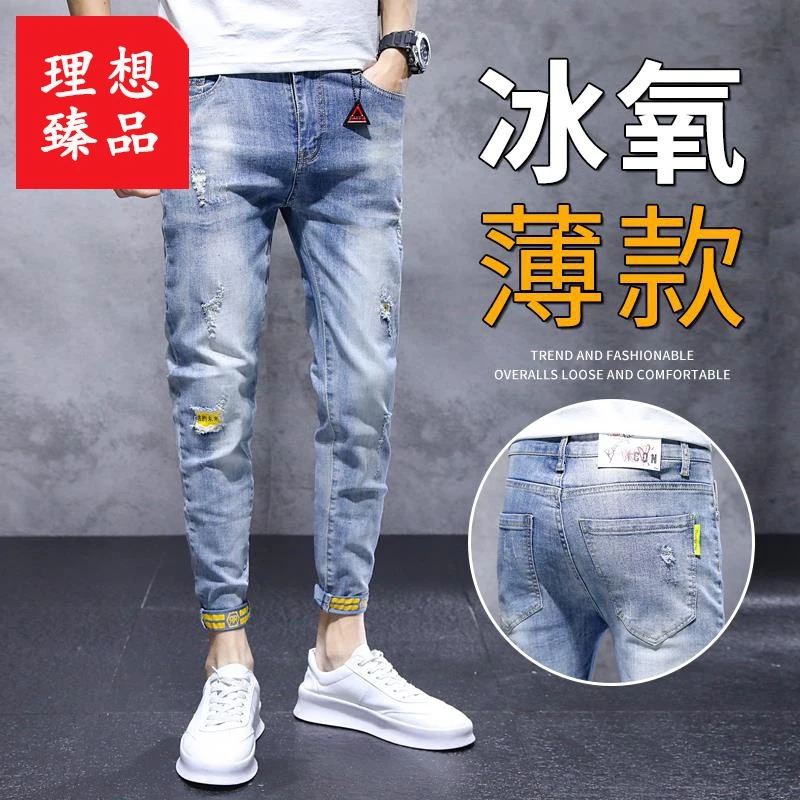 破洞牛仔裤男士九分夏季薄款修身小脚2024年新款春秋款潮牌长裤子