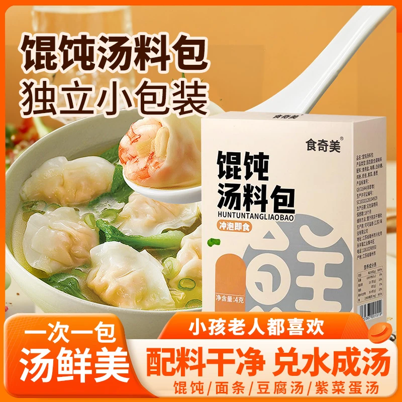 【 包装升级 】小馄饨速食馄饨鲜味0添加云吞调料30小包/袋