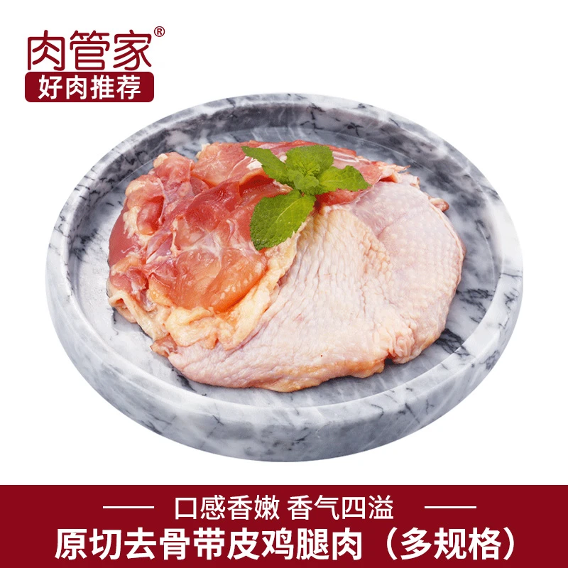肉管家去骨鸡腿肉4000g无骨带皮日式照烧食材鸡肉新鲜冷冻生鲜