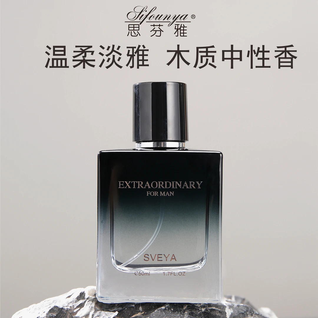 【男女适用中性香】50ml思芬雅非凡男士女士中性香水持久淡香木质香