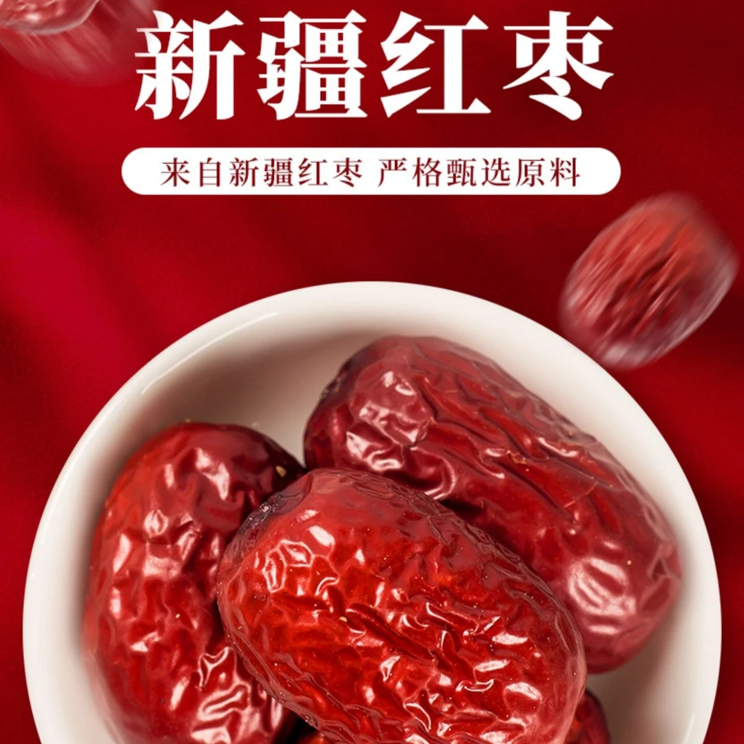 新疆红枣红枣干货和田大枣小核煲汤泡水零食开袋即食新疆特产正宗