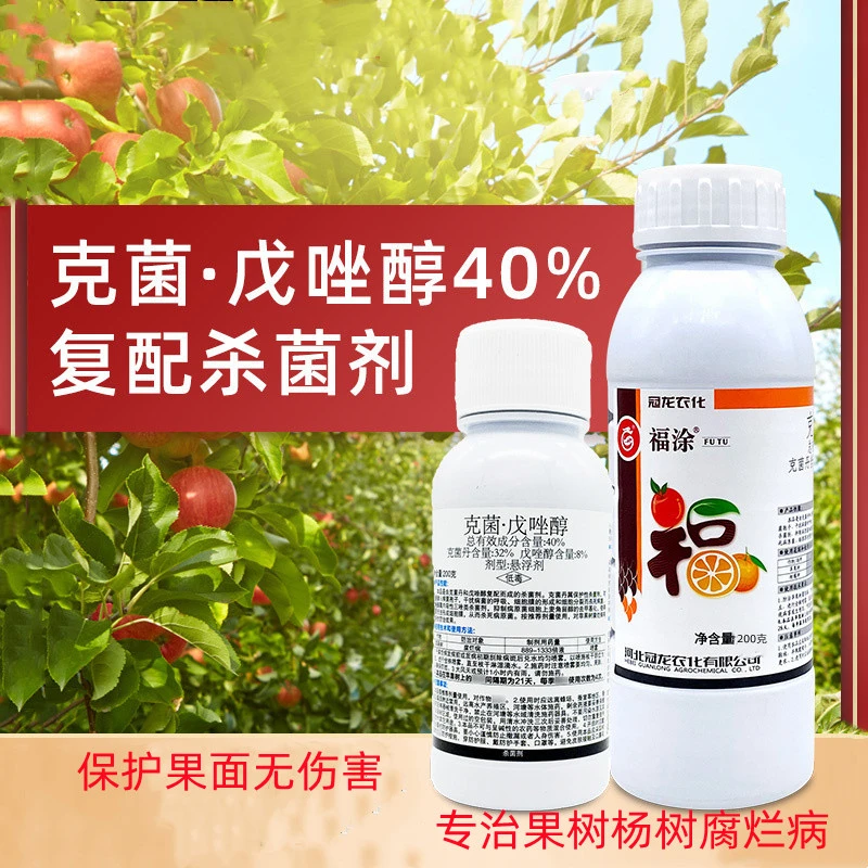 福涂克菌丹戊唑醇啍葡萄果树腐烂病树脂病农药杀菌剂