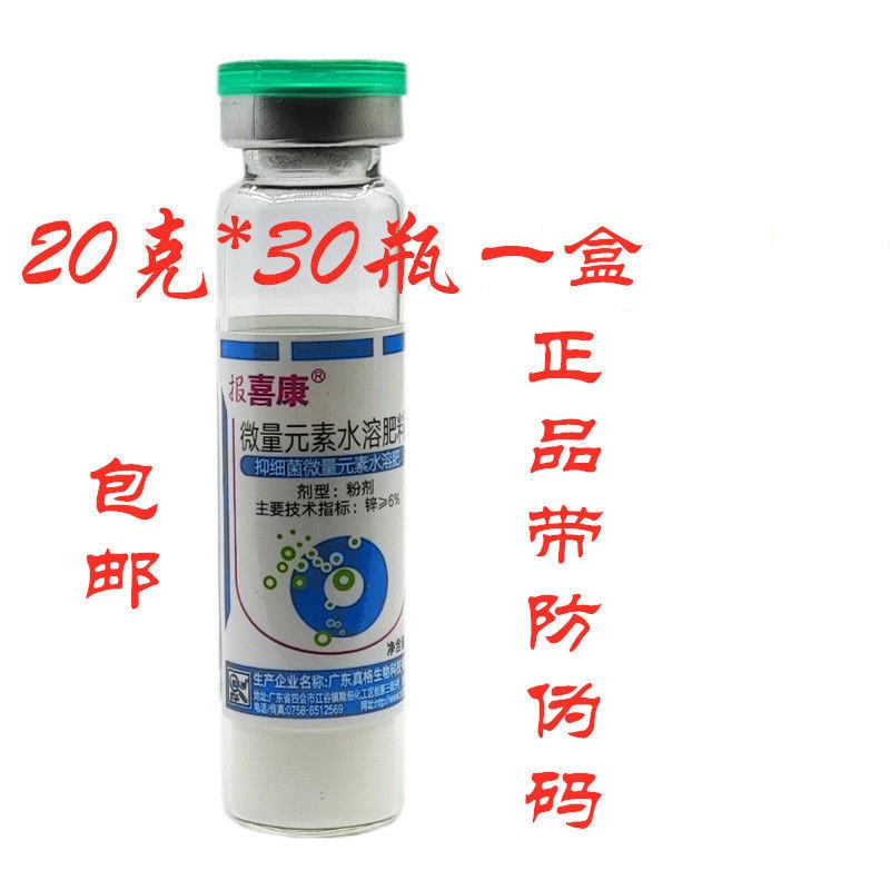 真格报喜康微量元素水溶肥料
