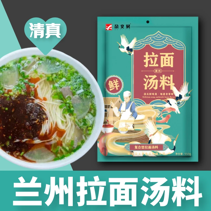尕义舅复合型拉面汤料550g*10包/20包清真兰州牛肉面速溶汤料调料
