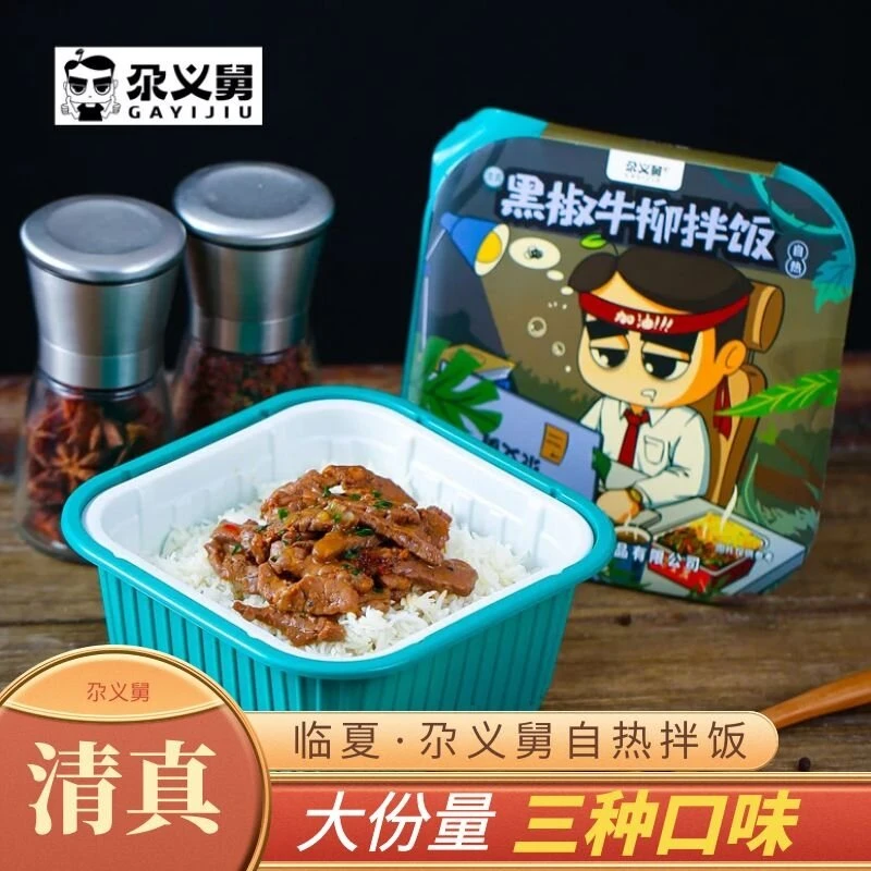 自热拌饭3盒清真食品自热米饭方便速食香菇炖鸡红烧牛肉饭