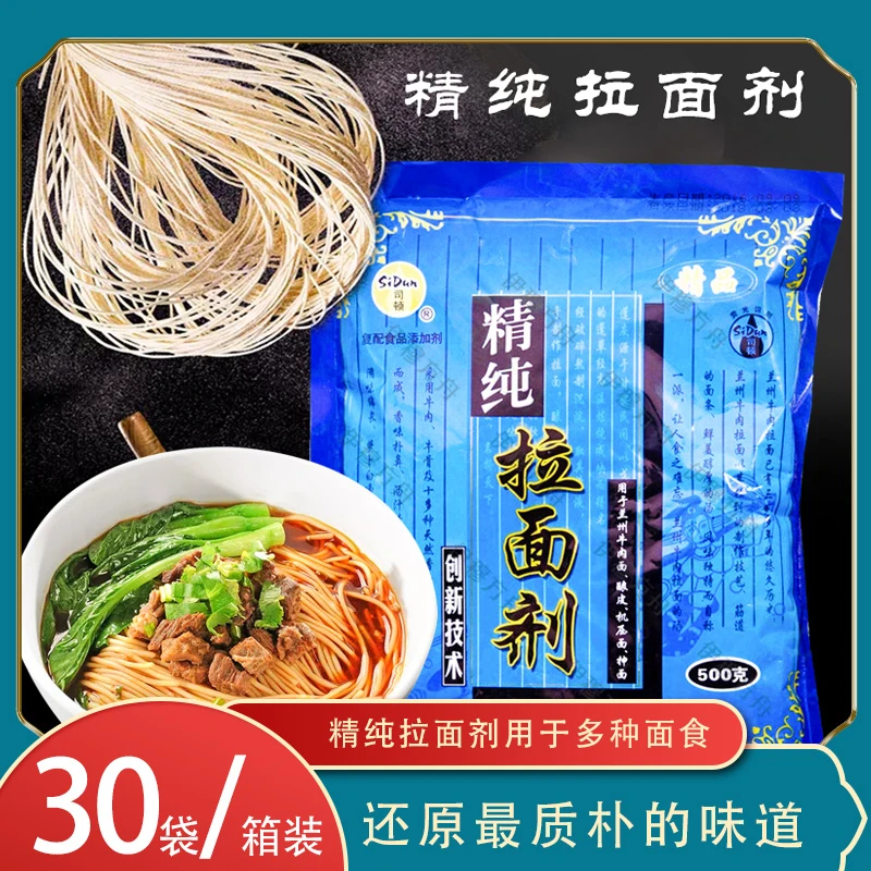 精纯拉面剂兰州拉面正品司顿专用蓬灰牛肉面增筋剂500克整箱包邮