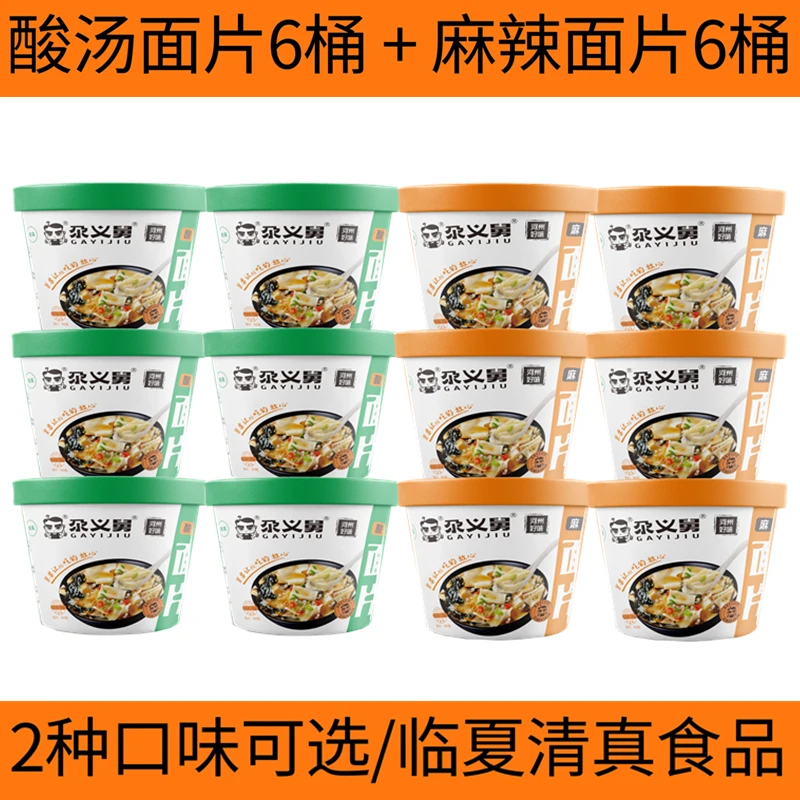 临夏尕义舅清真麻辣面片酸汤面片桶装非油炸清真食品批发