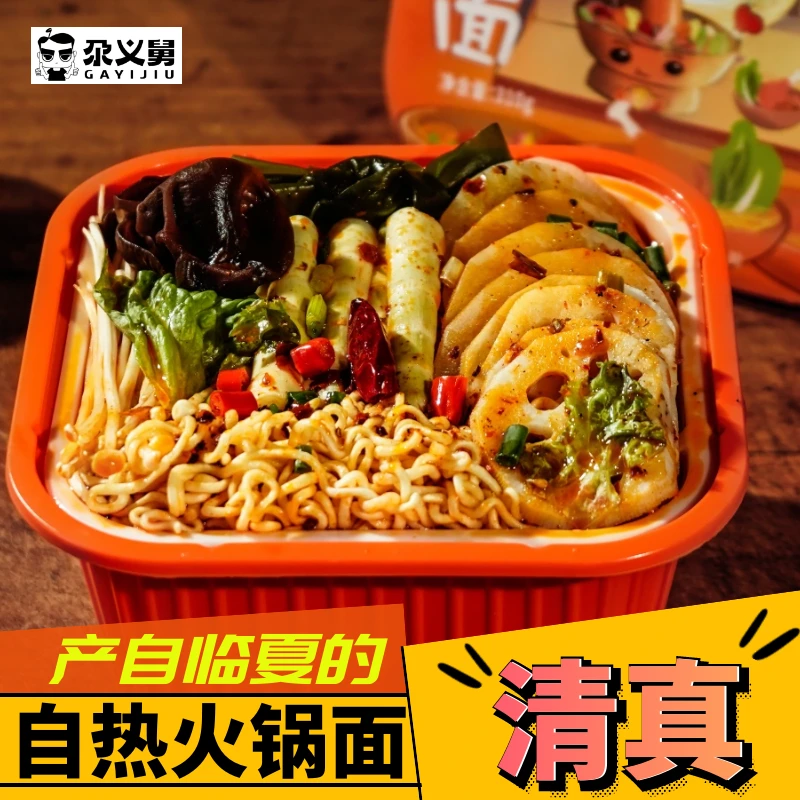 尕义舅自热火锅爱上面3盒 清真食品自热方便速食火锅麻辣香辣火锅