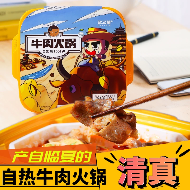 自热牛肉火锅3盒 清真食品自热方便速食火锅麻辣香辣火锅