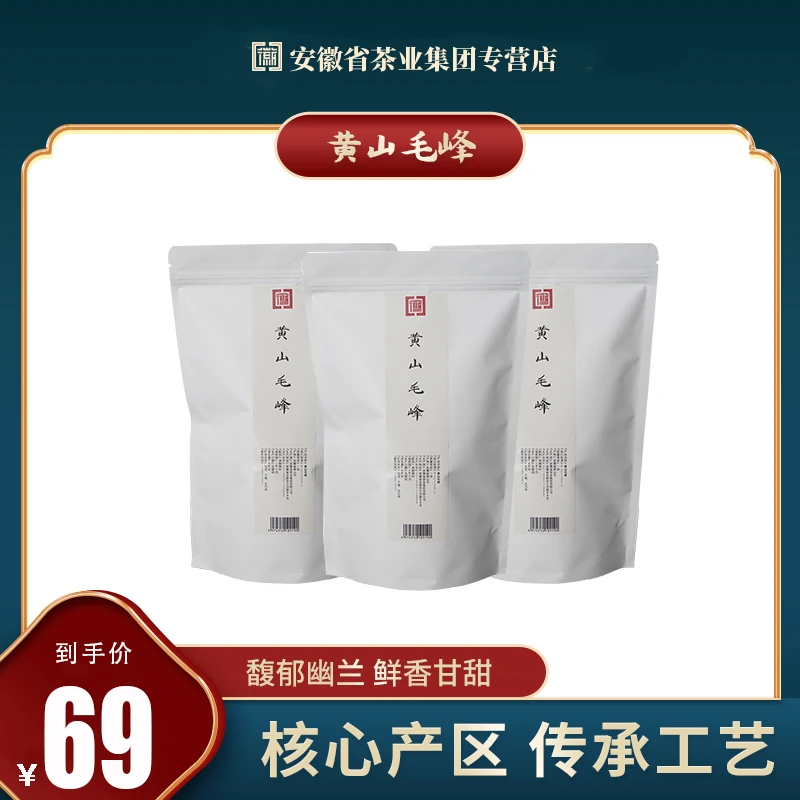 徽茶集团 黄山毛峰 核心产区，满满3大包