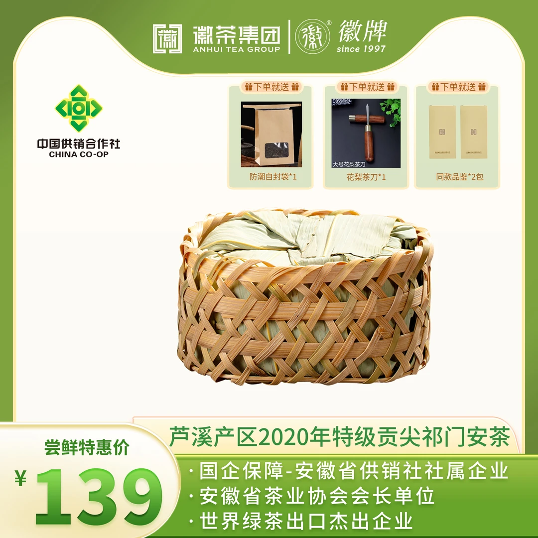 徽贡尖 正宗2020年安徽祁门安茶 手工黑茶 箬叶竹筐装100g/篓
