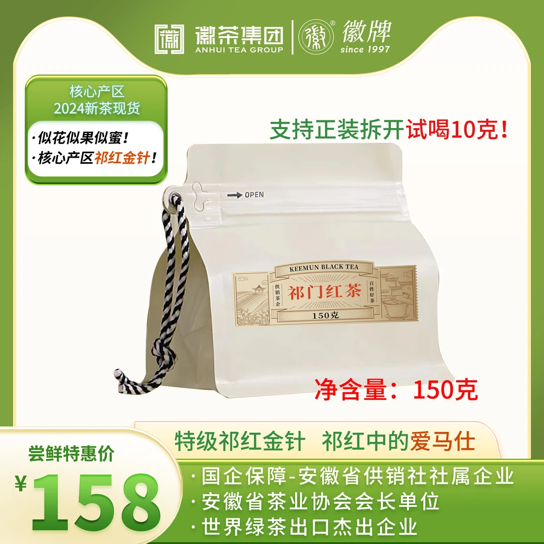 特级祁红金针花香型高香祁门红茶大分量装150g