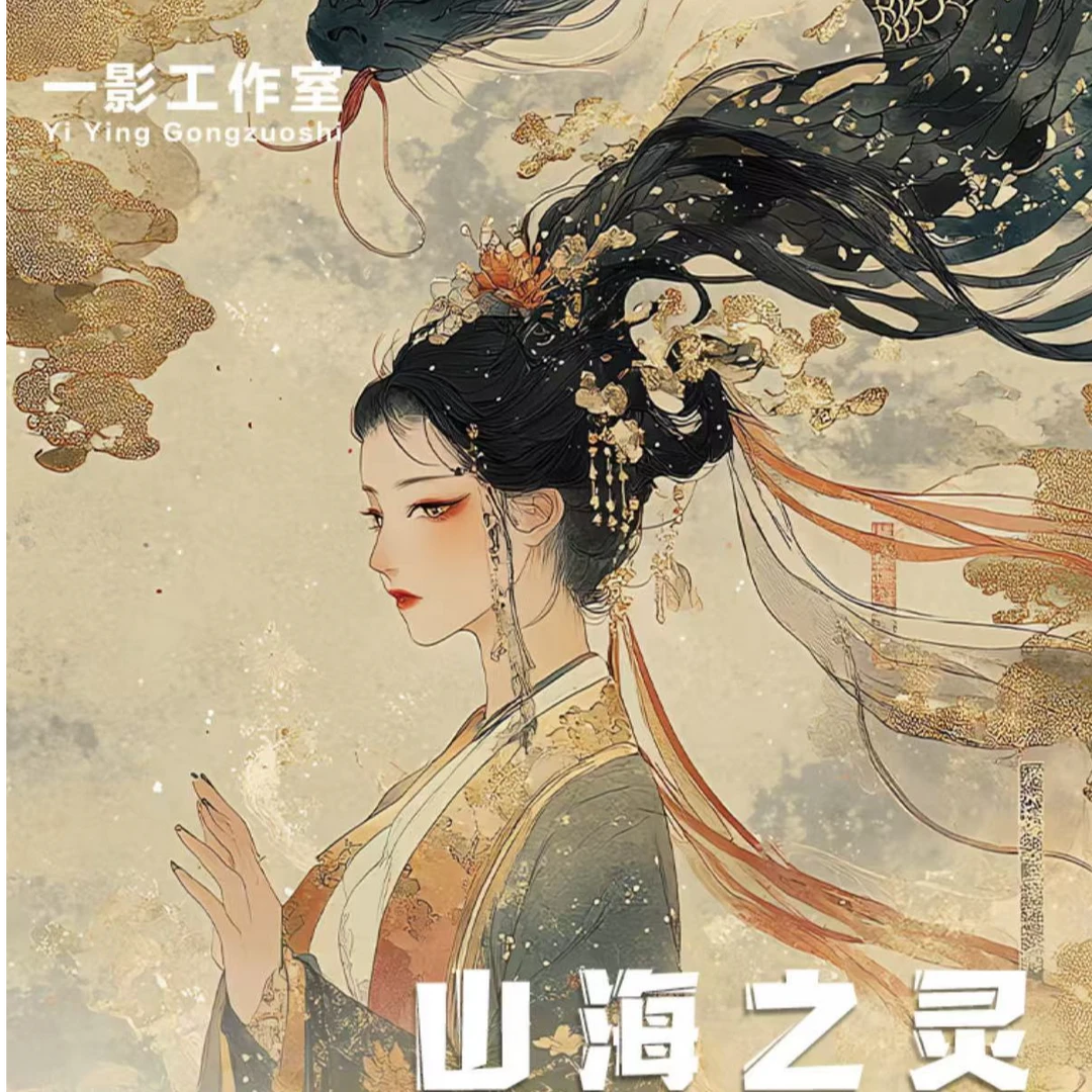 【拆盒】启点文创《山海之灵》A4大卡 正版国潮原创新品