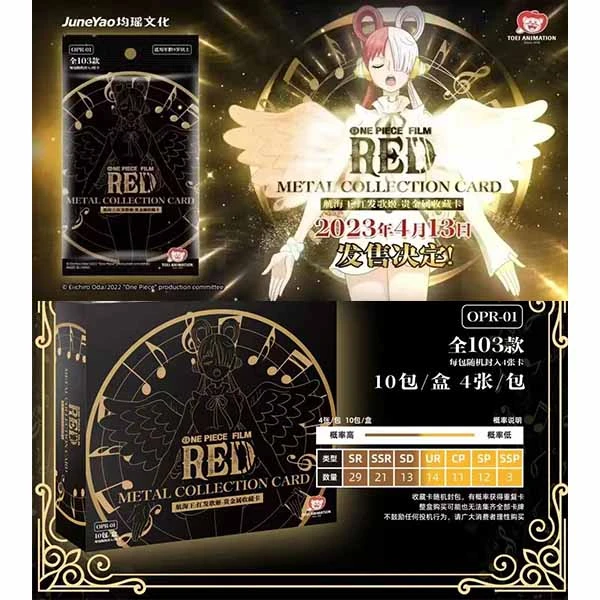 【拆盒】航海王 RED红发歌姬正版金属收藏卡牌 默认代拆