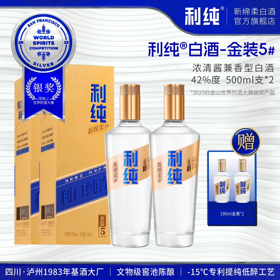 利纯泸州酒厂自营【拍1发4】金装5号42度2瓶500ml+2瓶100ml42度500