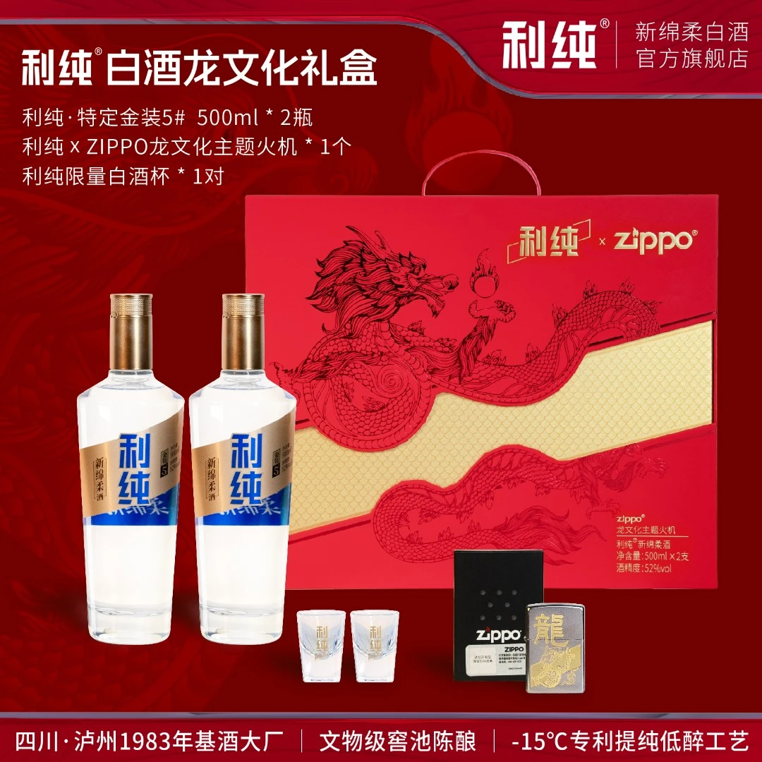 利纯zippo联名【龙年礼盒】金装52度2瓶500ml+Zippo龙年火机52度500
