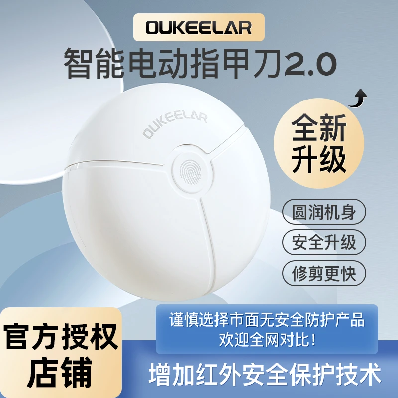 oukeelar电动指甲刀磨甲器家用全自动指甲剪儿童老人指甲钳修剪器