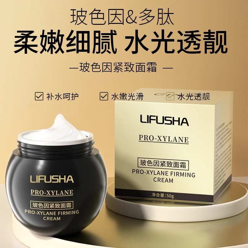 【4.99 三罐五罐的囤】LIFUSHA玻色因紧致面霜