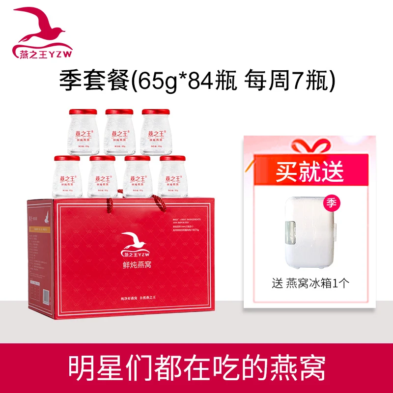 燕之王YZW 鲜炖燕窝 季套餐 65克 84瓶营养新鲜滋补浓稠优选女性