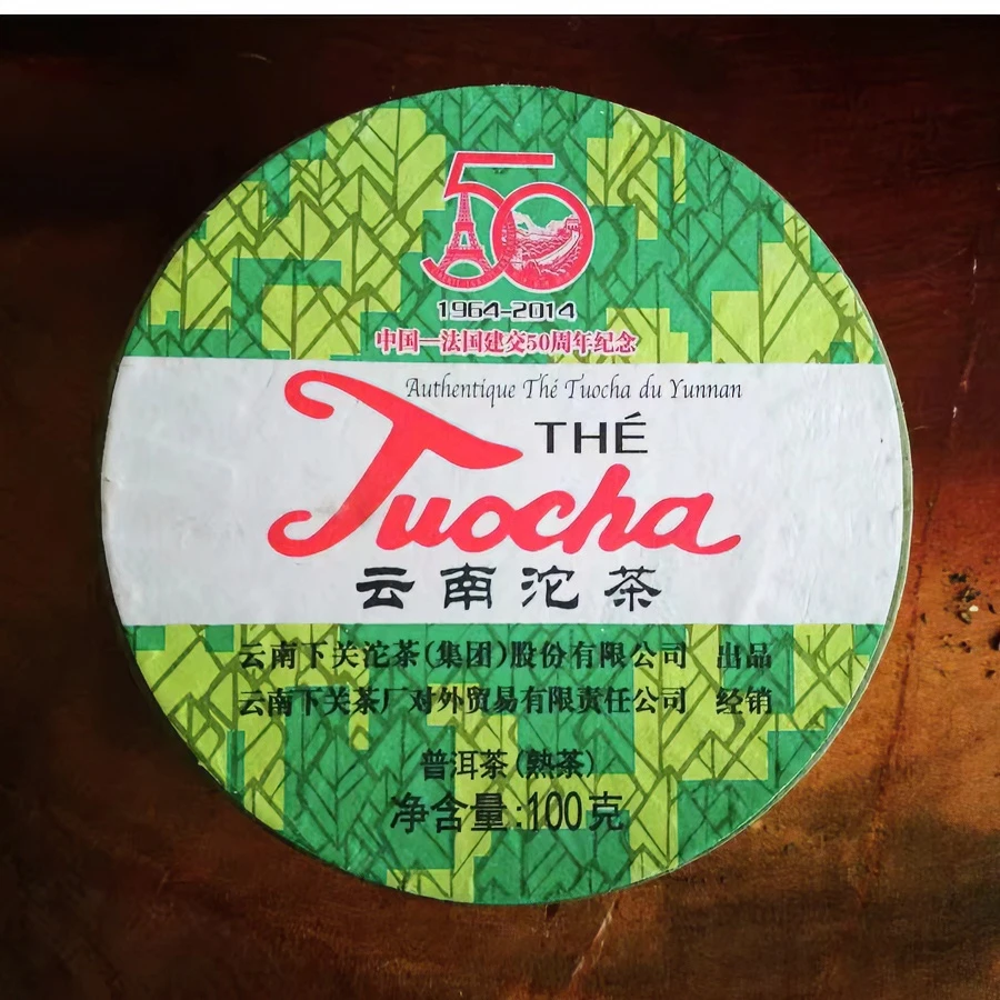 GAN PU-ERH中法建交50周年销法沱【熟茶】正宗优质茶饼