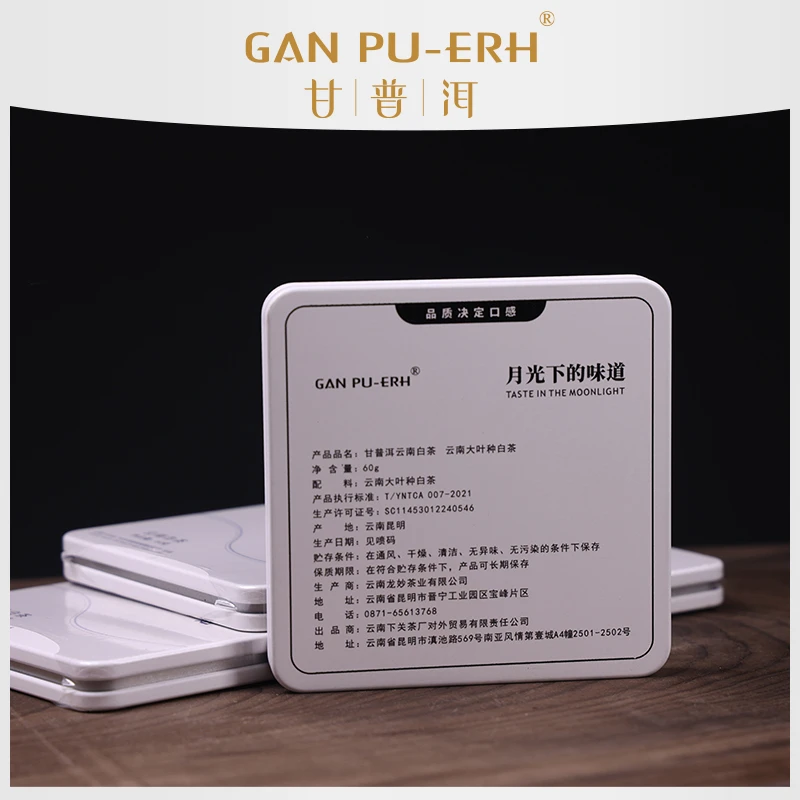 GAN PU-ERH甘普洱 月光下的味道 秧塔 【白茶】云南普洱茶 茶叶