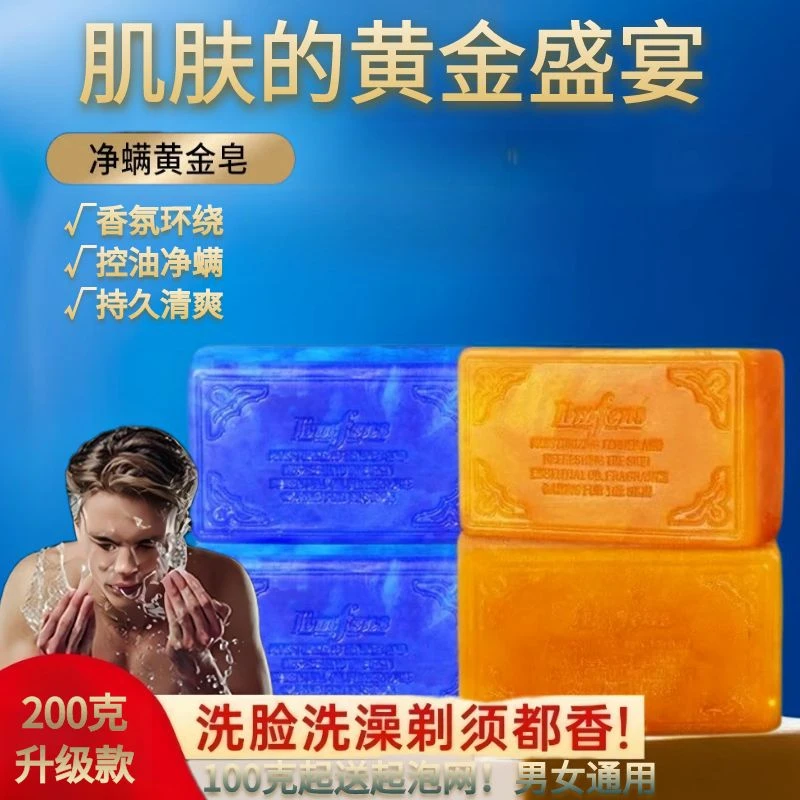 男士古龙香水皂黄金皂手工精油皂控油除螨沐浴香皂清爽持久留香