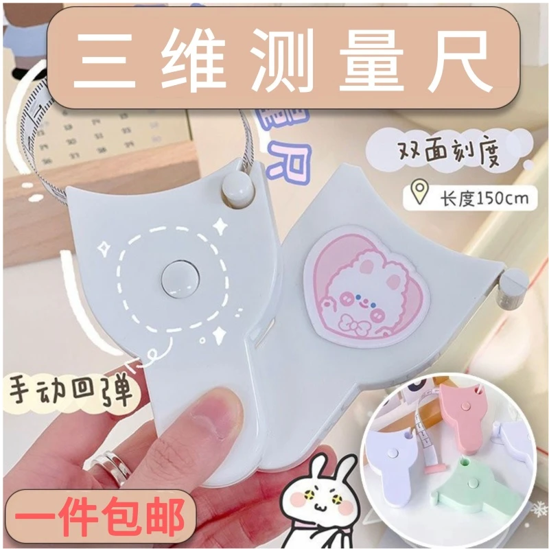 自动精密测量围尺腰围尺Y型三围尺臂围腿围腹围体围头围测量软尺