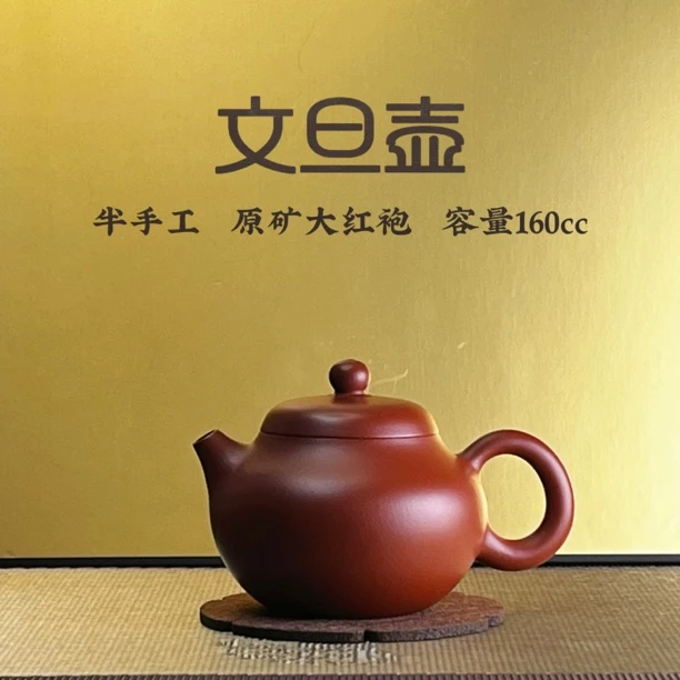 宜兴原矿紫砂【大红袍文旦壶160cc】手工功夫茶具生日礼物送礼佳品
