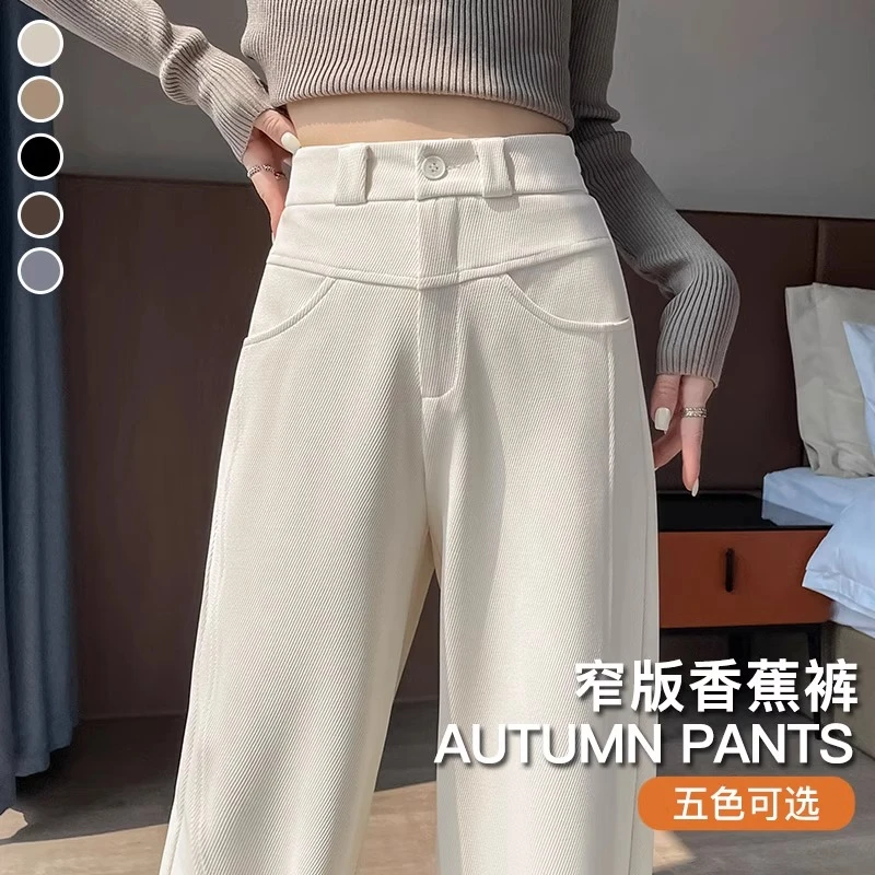 白色香蕉阔腿裤女秋冬2024新款高腰垂感直筒裤宽松休闲窄版弯刀裤