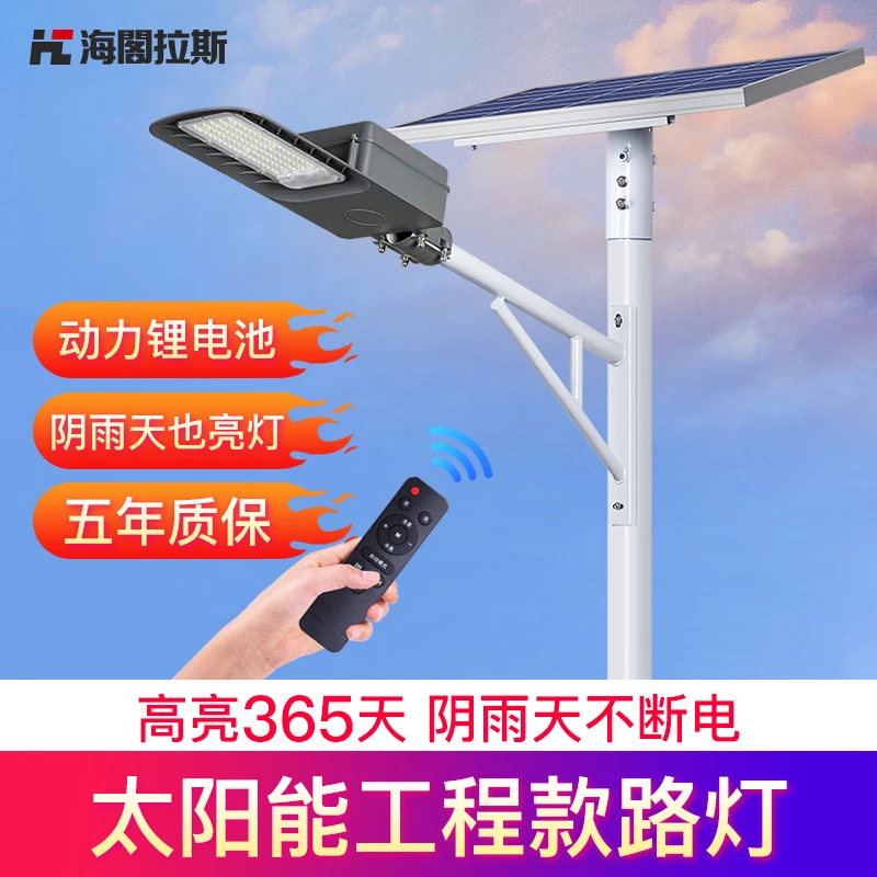海阁拉斯太阳能路灯户外灯6米新农村高杆灯超亮LED庭院灯全套带杆