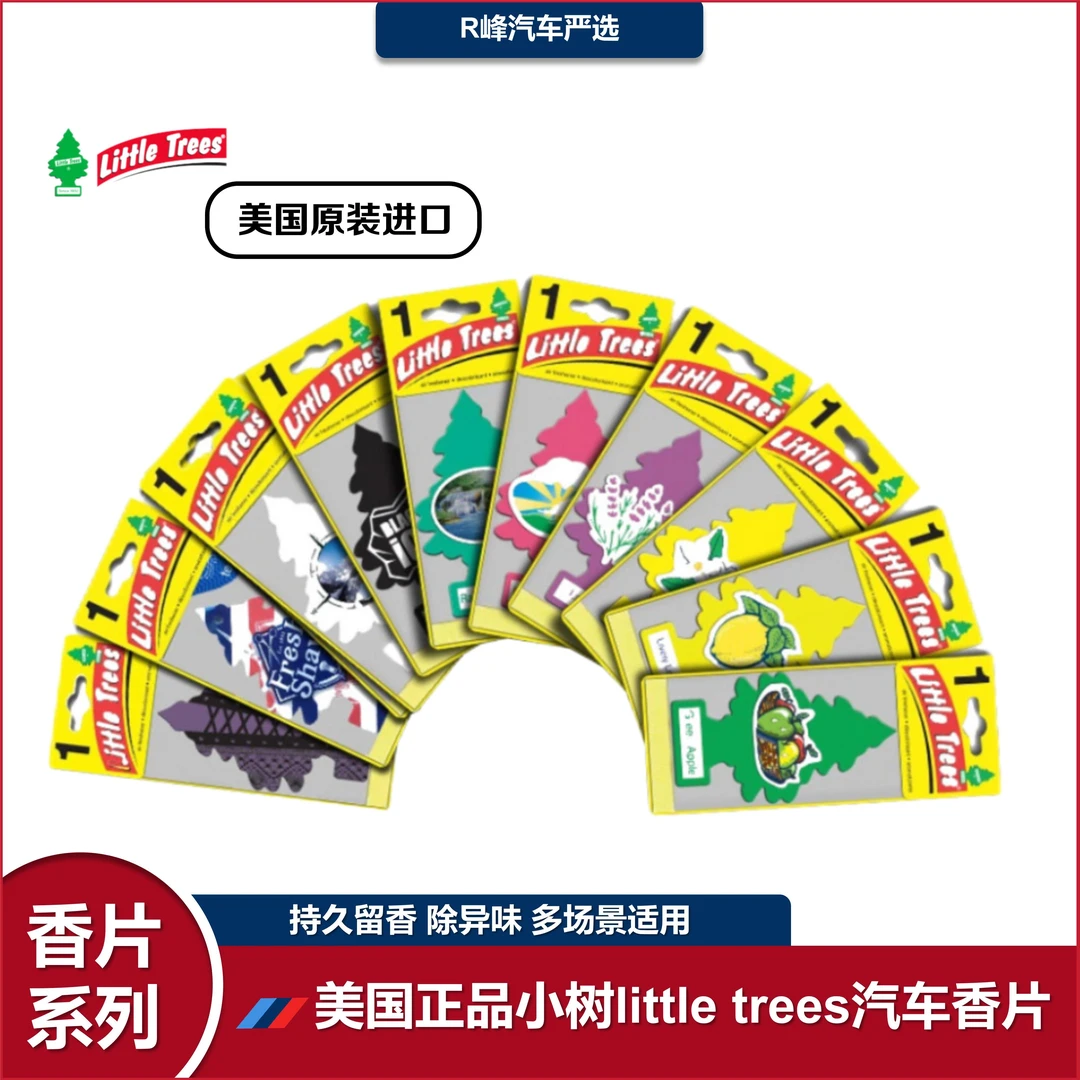 美国小树LITE香片品牌新车时尚挂件经典香味进口环保系列特色产品