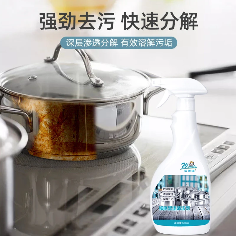 锅底除黑剂快速去污光亮剂除油清洗剂擦锅除污剂水龙头去污渍增亮