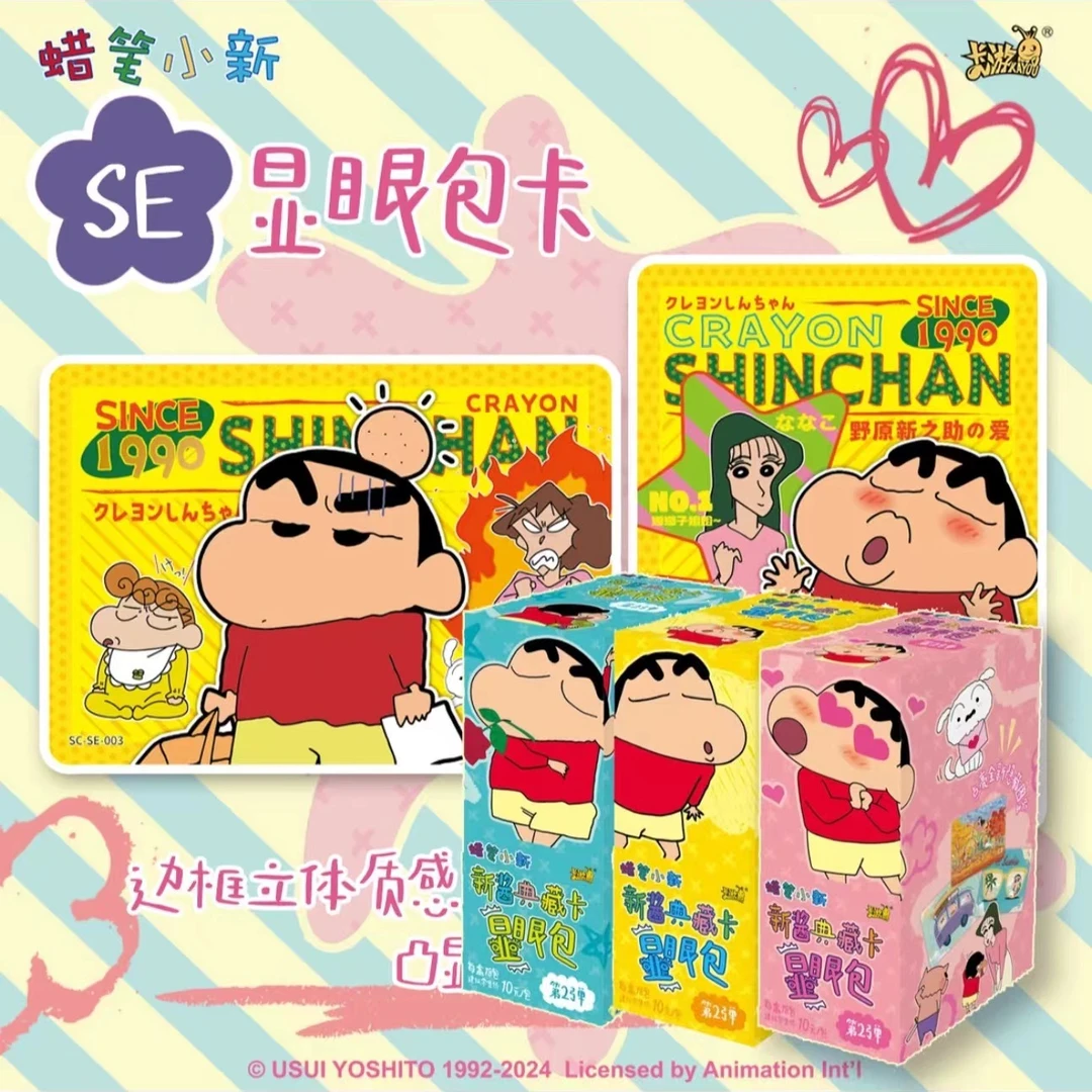 【猪猪拆卡】卡游蜡笔小新显眼包第二弹收藏卡牌（默认代拆）