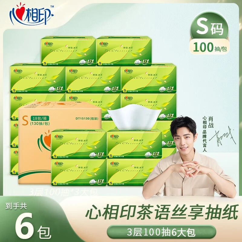 茶语丝享抽纸心相印6包3层100抽S码三层家庭纸巾亲肤木浆家用无香